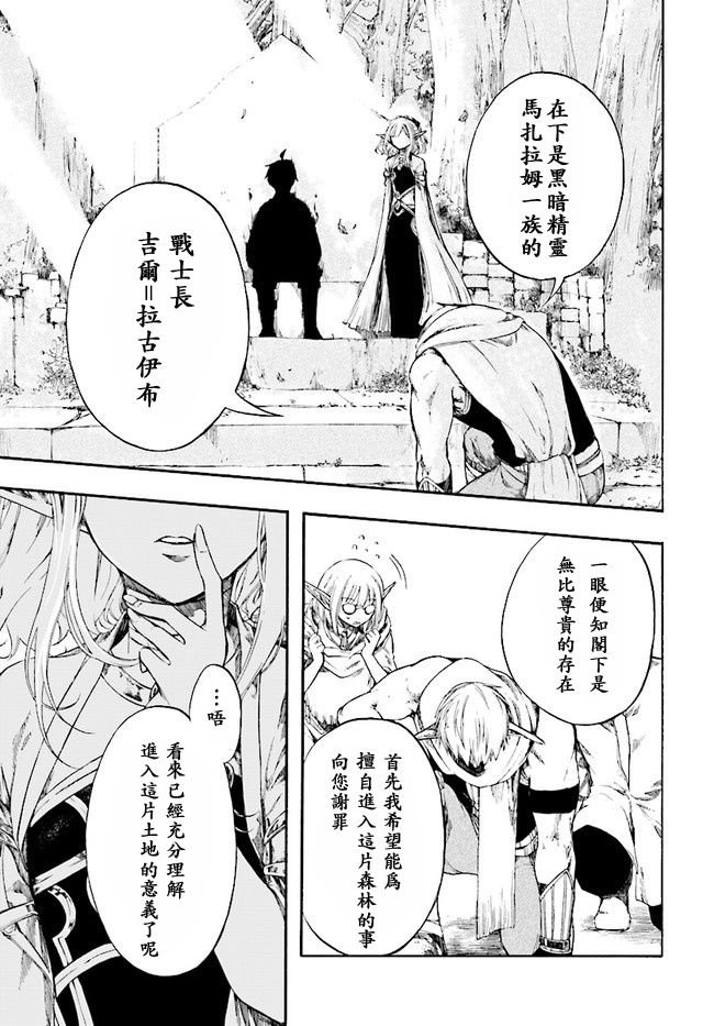 第2话 黑暗精灵