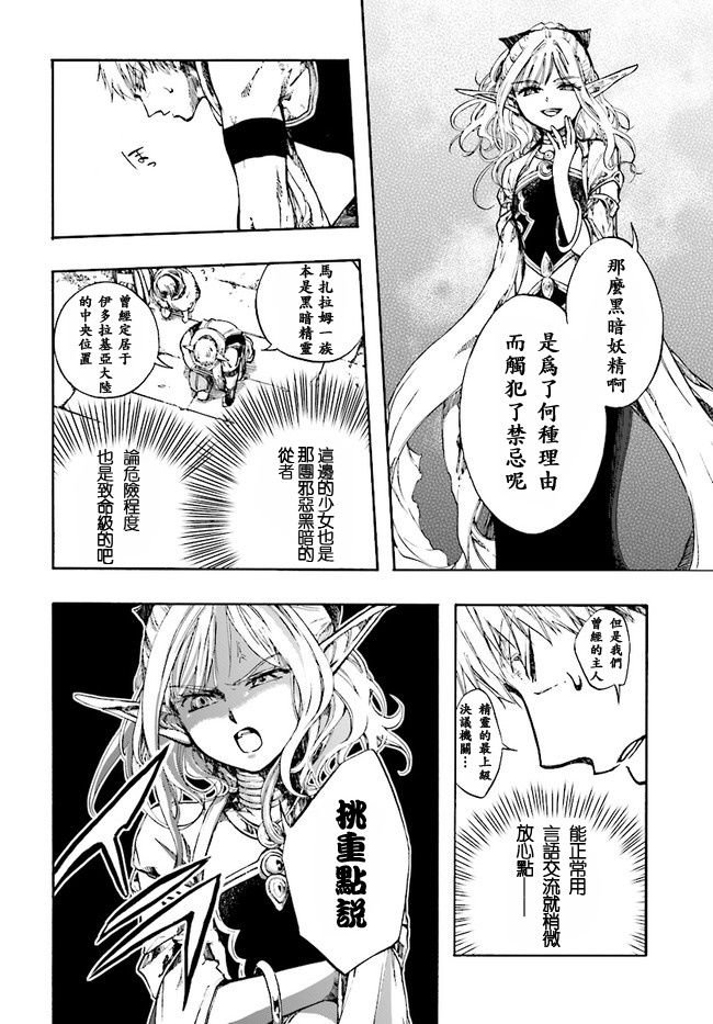 第2话 黑暗精灵