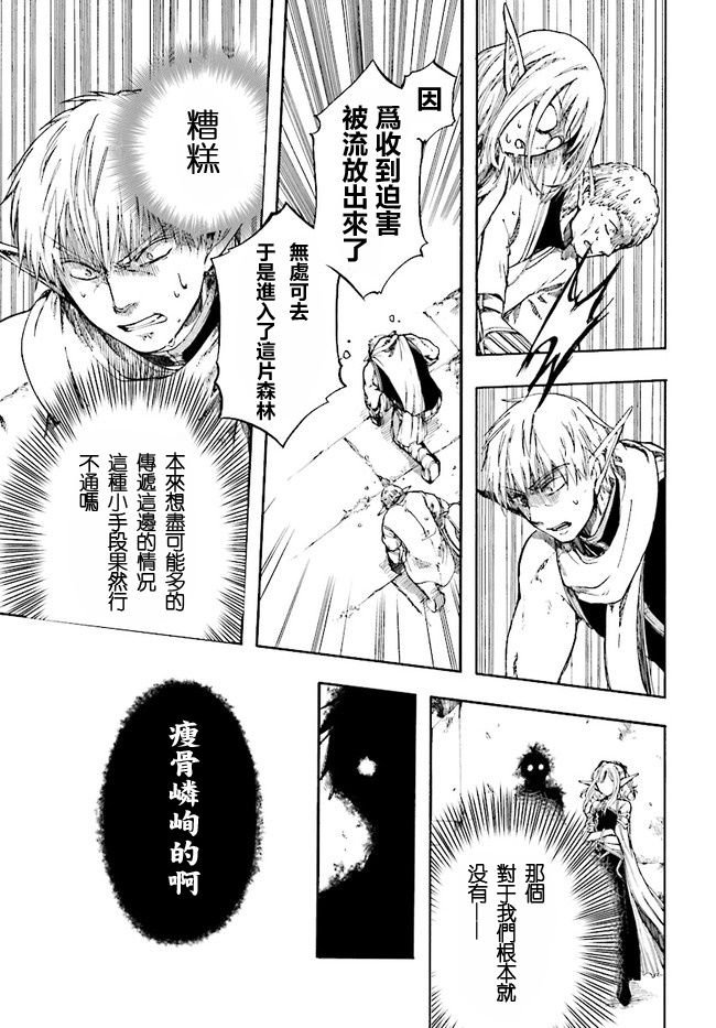 第2话 黑暗精灵