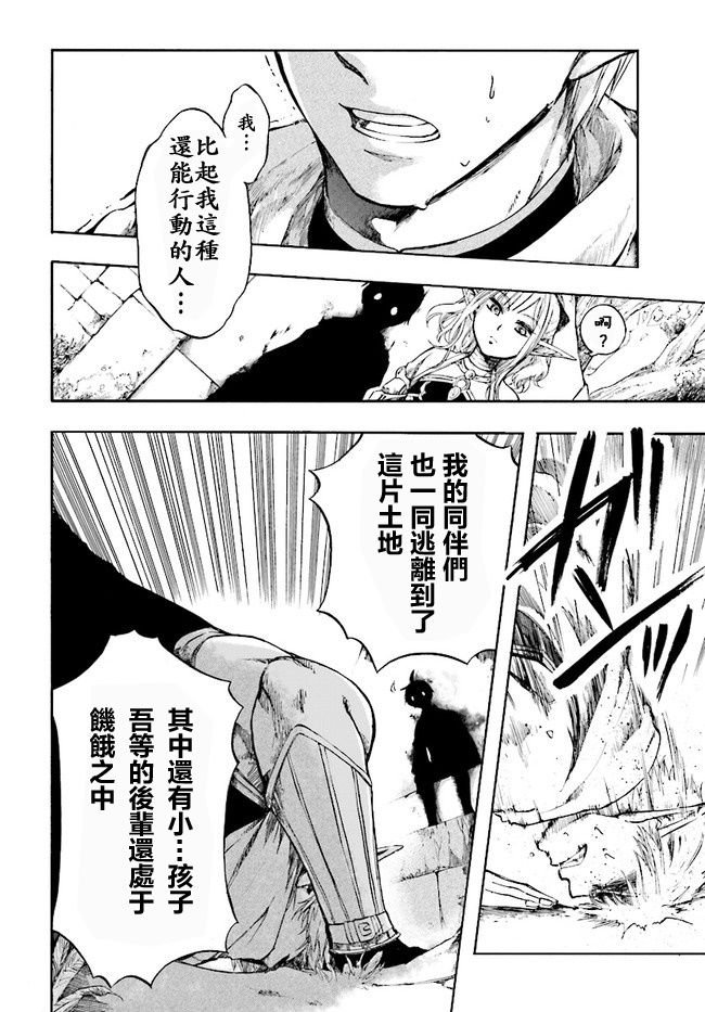 第2话 黑暗精灵