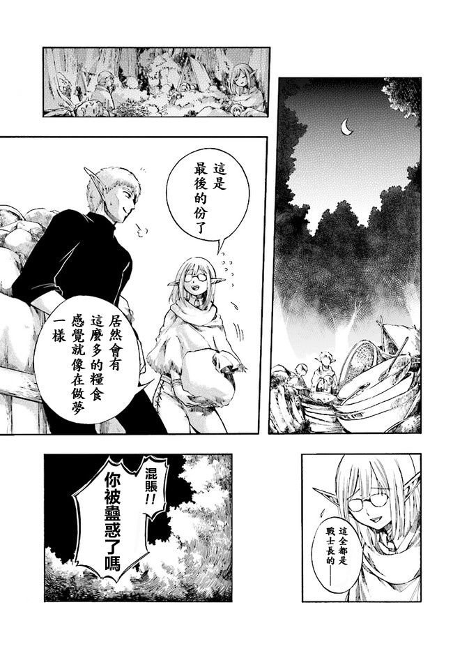 第2话 黑暗精灵