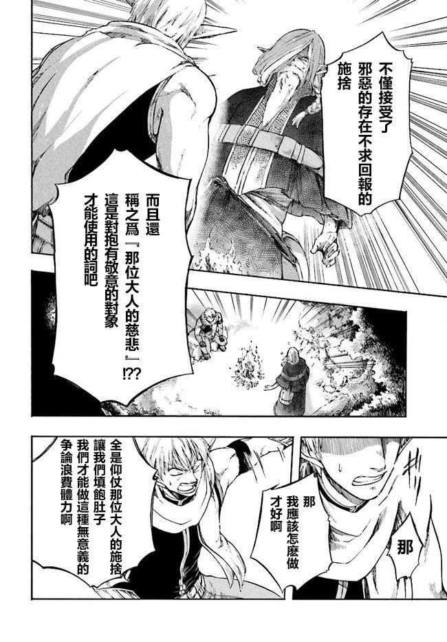 第2话 黑暗精灵