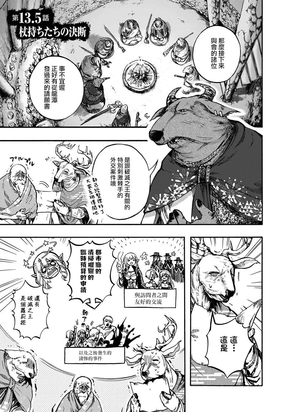 第13.5话