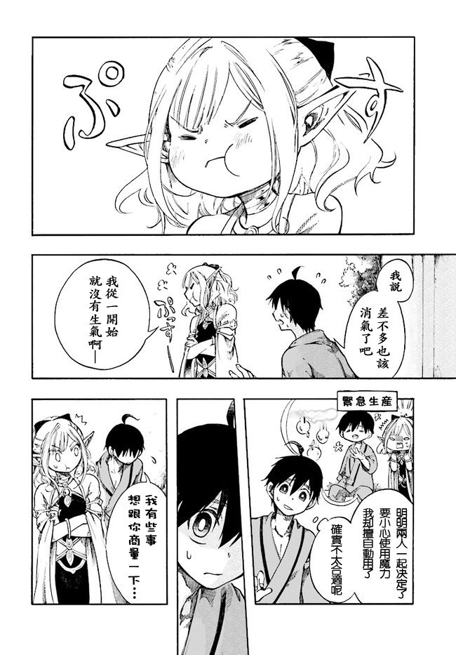 第3话 交涉