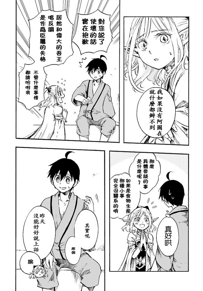 第3话 交涉