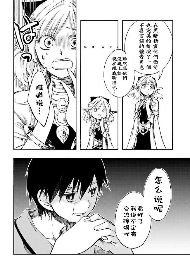 第3话 交涉