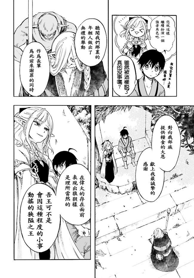 第3话 交涉