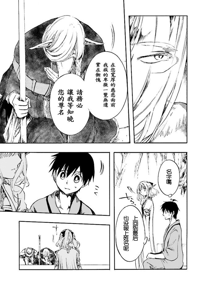 第3话 交涉