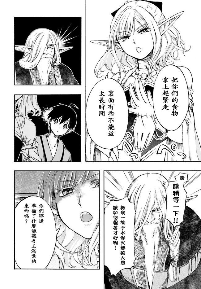 第3话 交涉