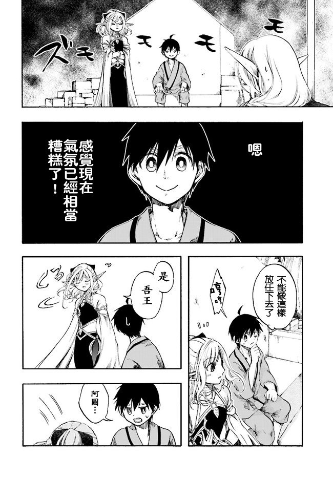 第3话 交涉