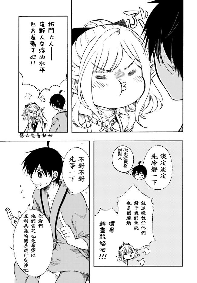 第3话 交涉