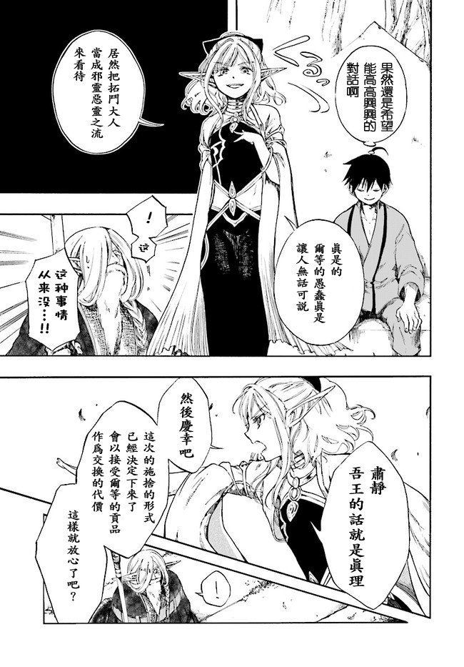 第3话 交涉