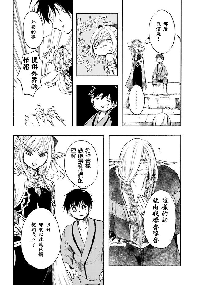 第3话 交涉
