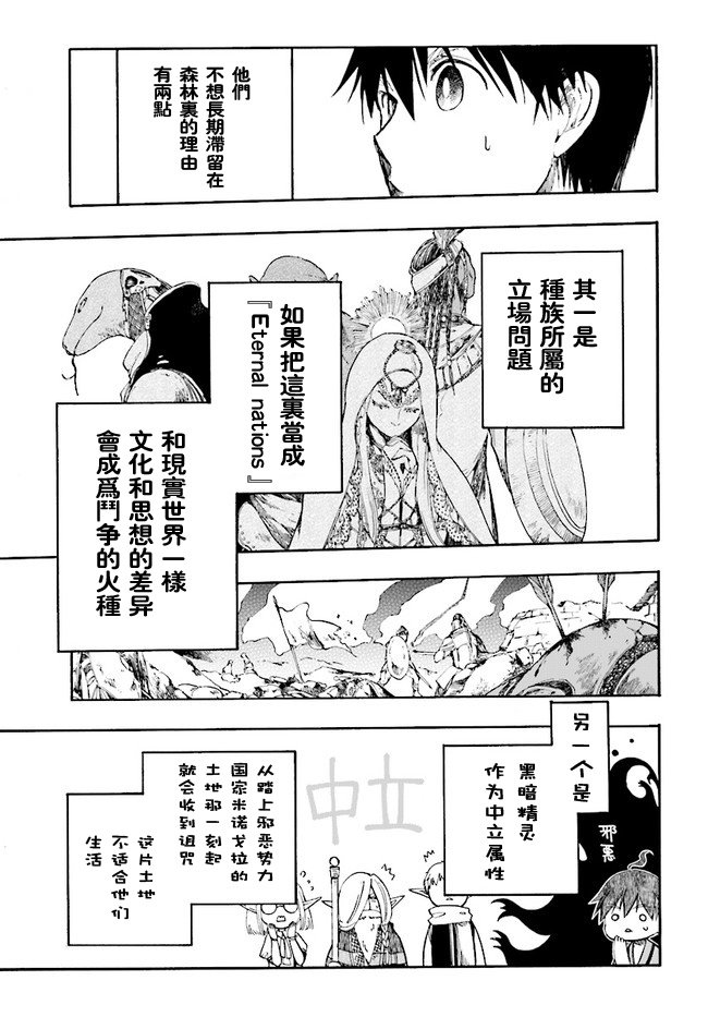 第3话 交涉