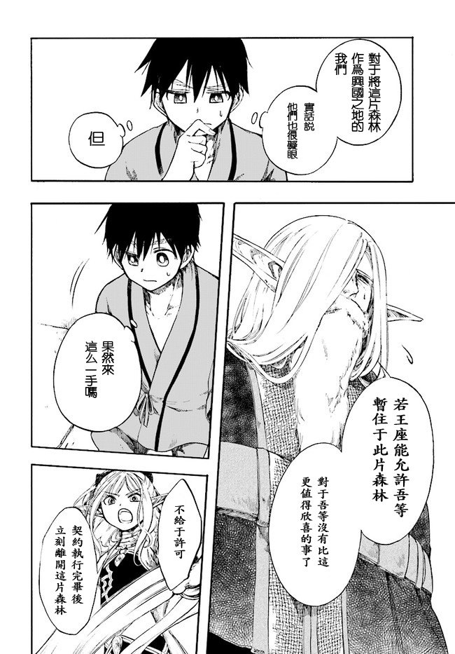 第3话 交涉