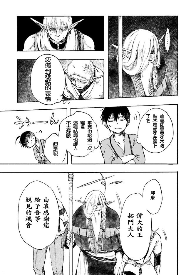 第3话 交涉