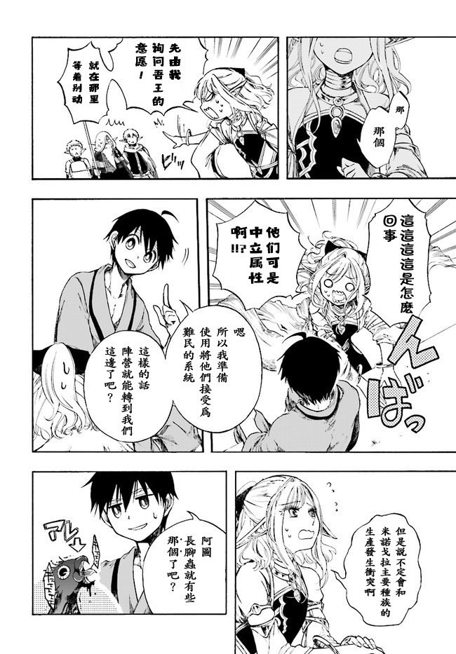 第3话 交涉
