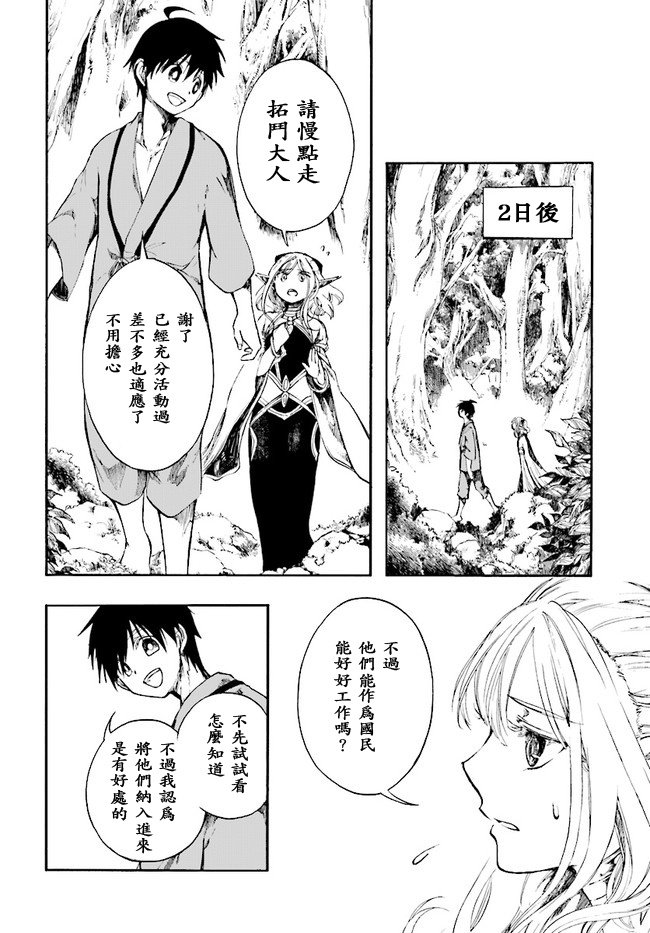 第3话 交涉