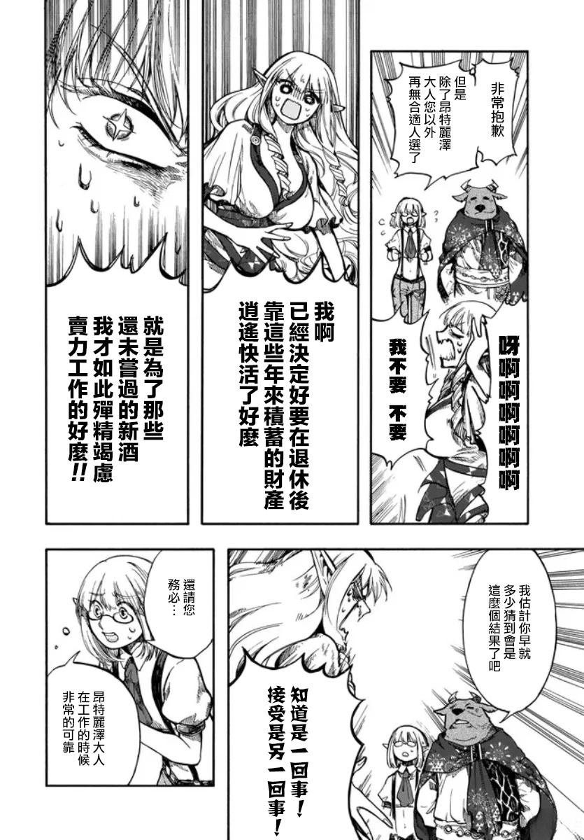 第29.5话