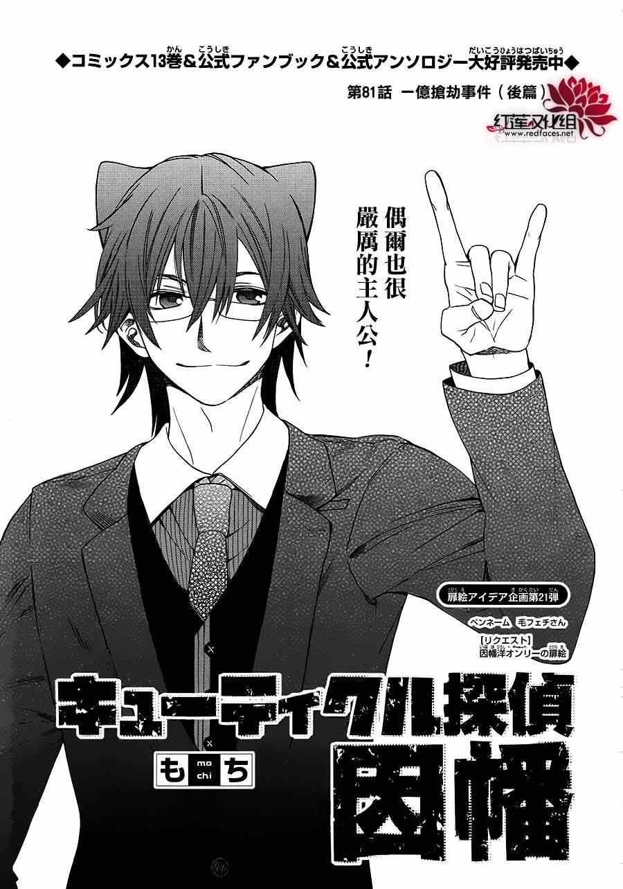 第81话