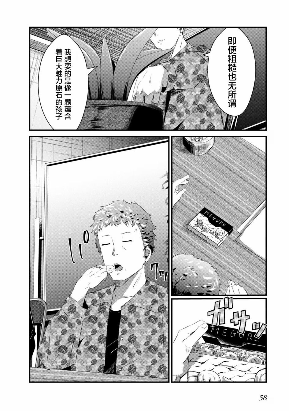 第8话