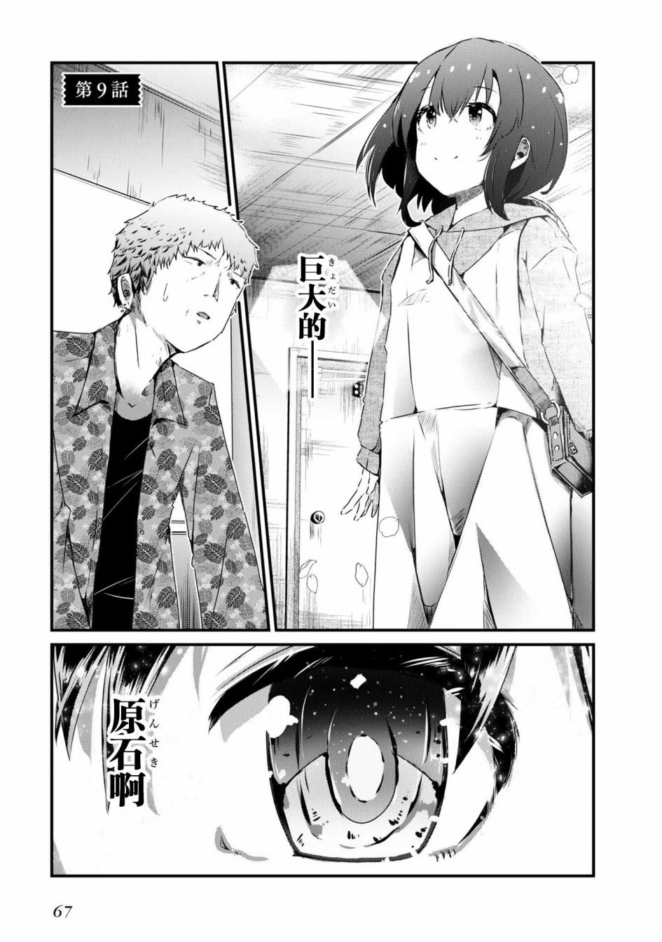 第9话