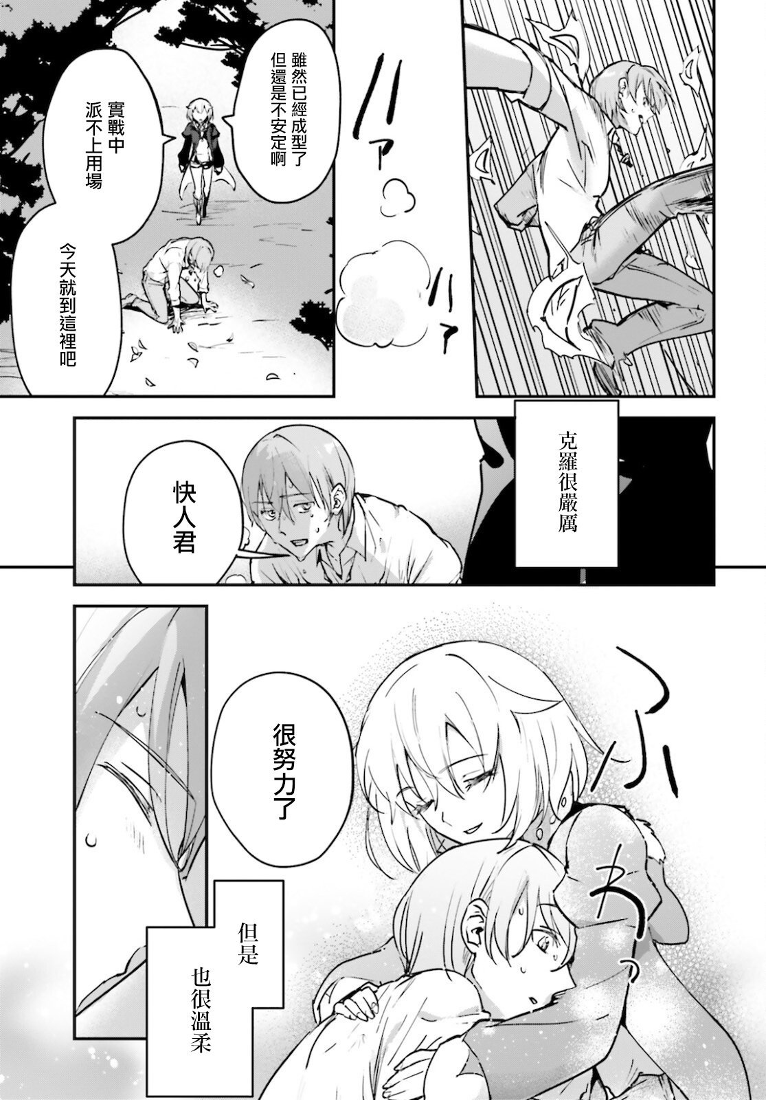 第29.5话
