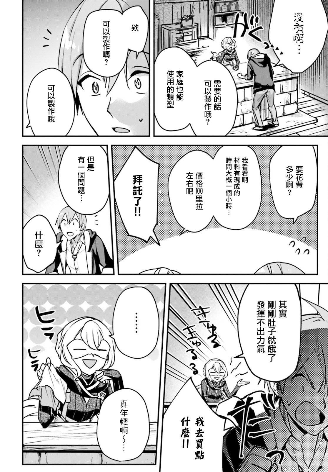 第29.5话