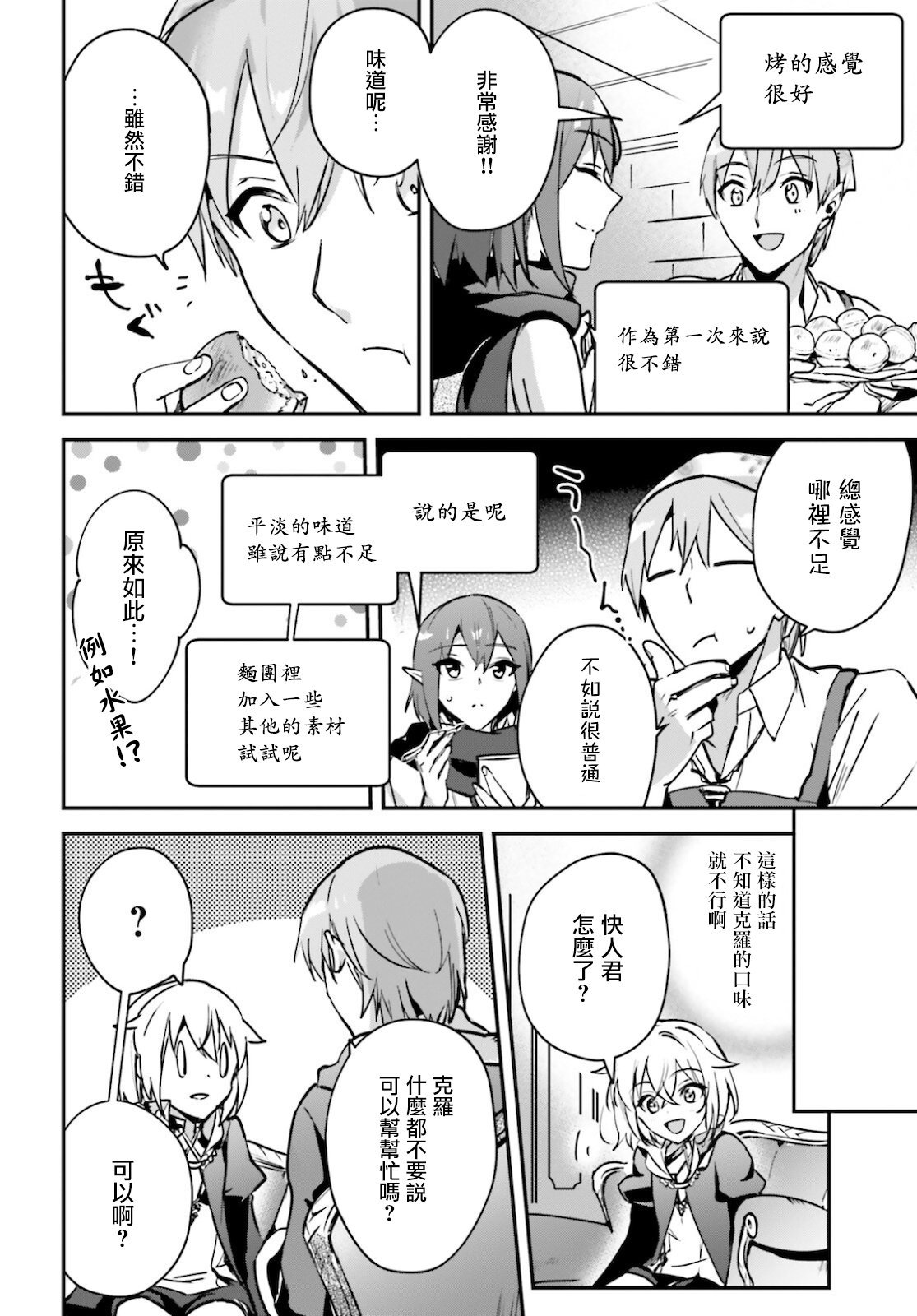 第29.5话