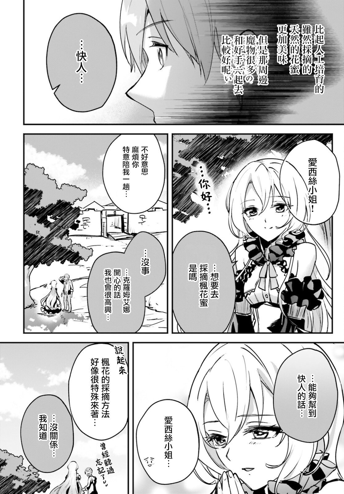 第29.5话