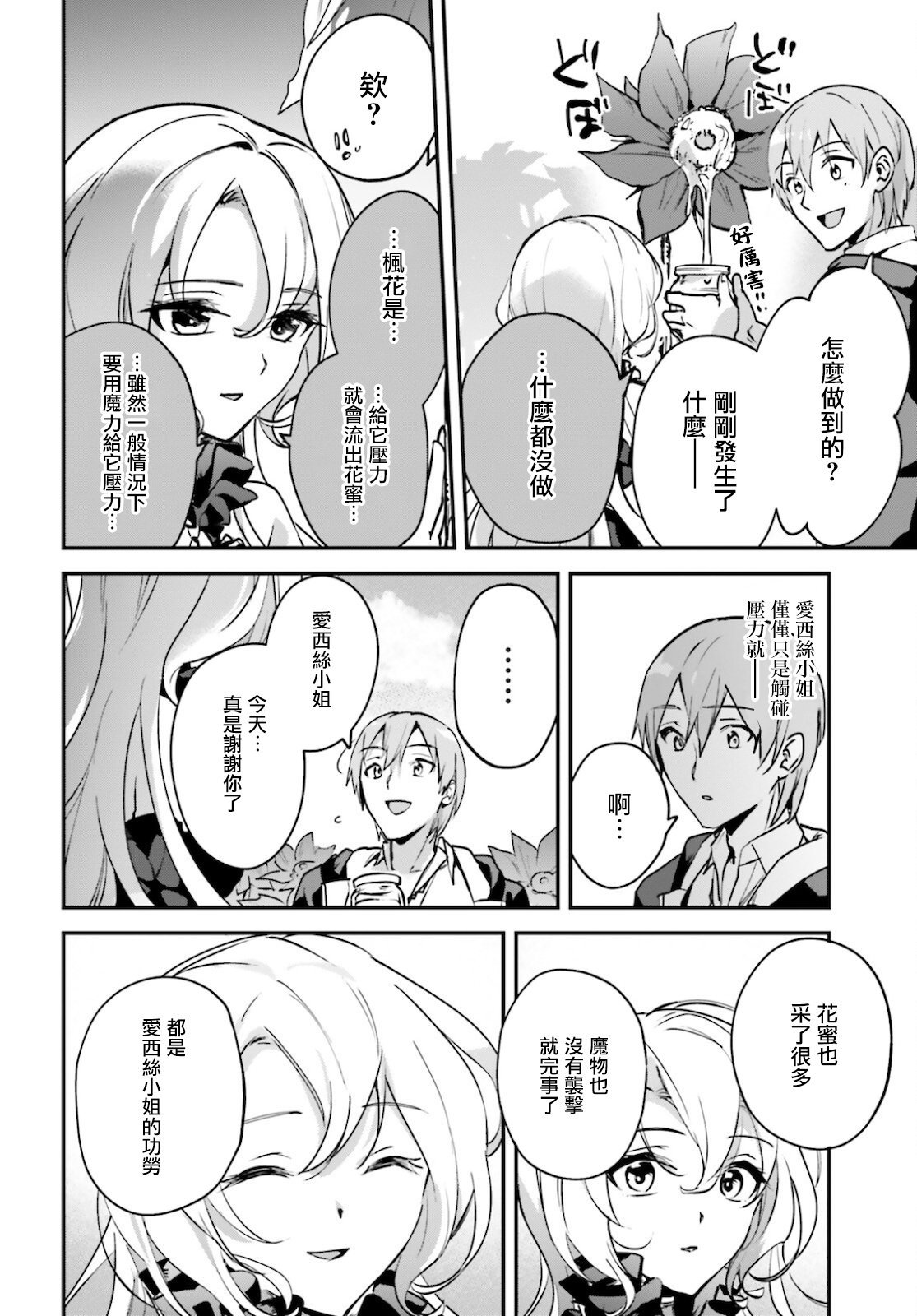 第29.5话