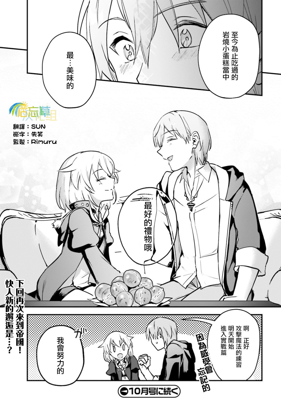 第29.5话