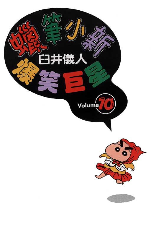 第10卷