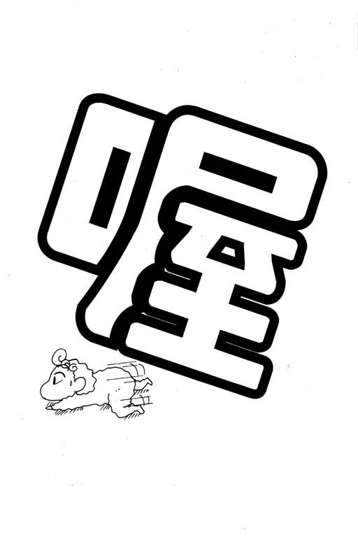 第18卷