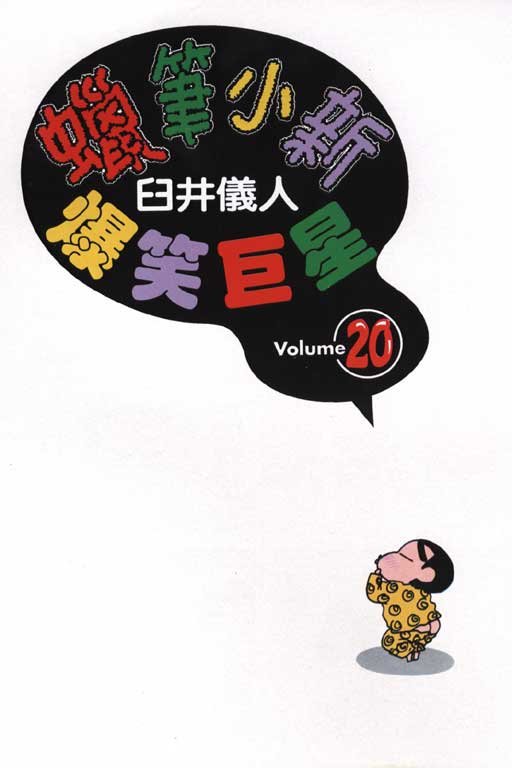 第20卷