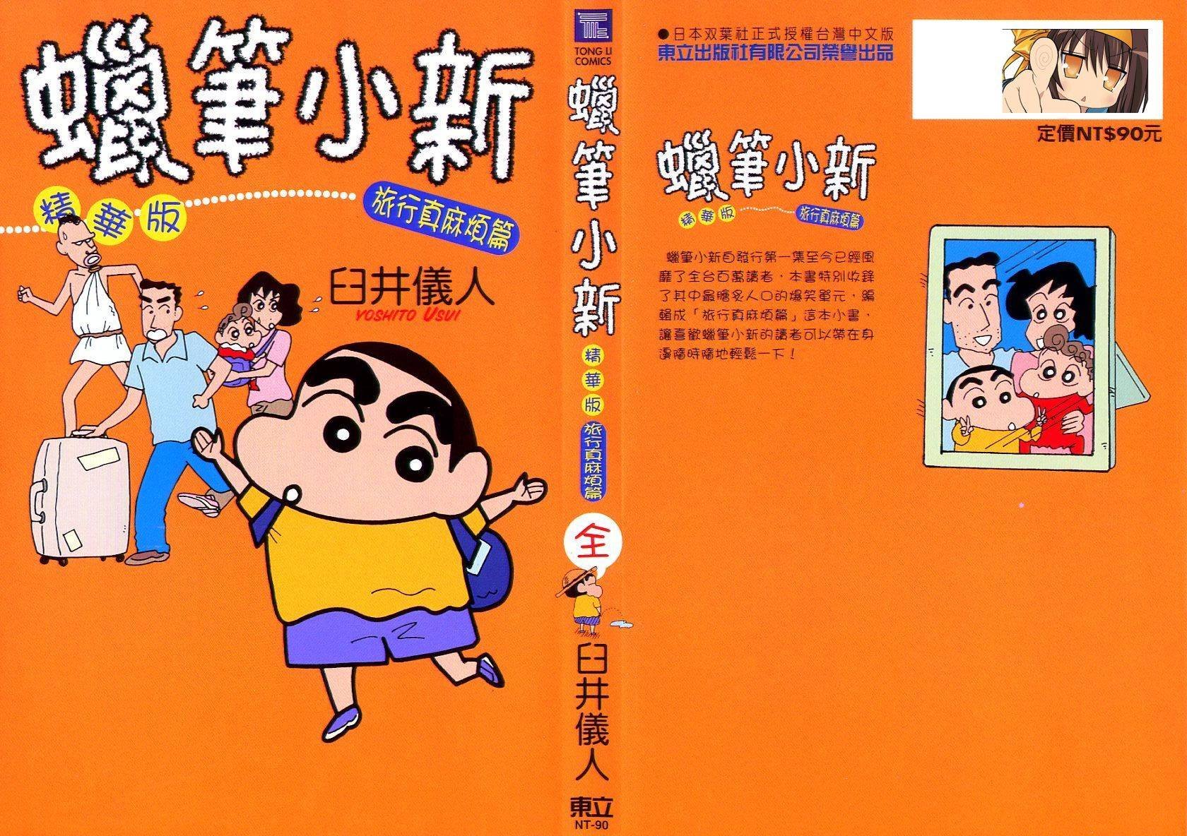 蜡笔小新_精华版