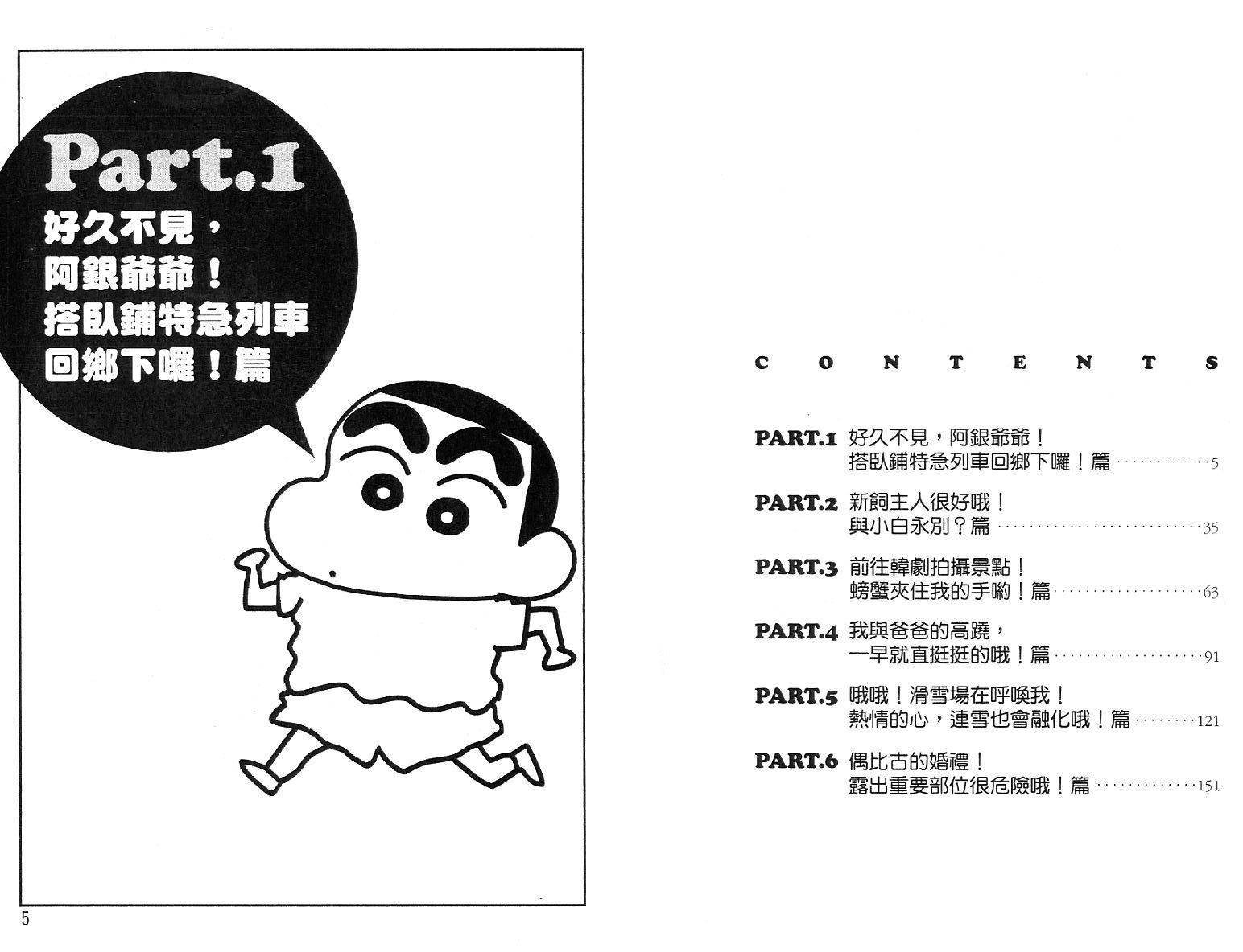 蜡笔小新_精华版
