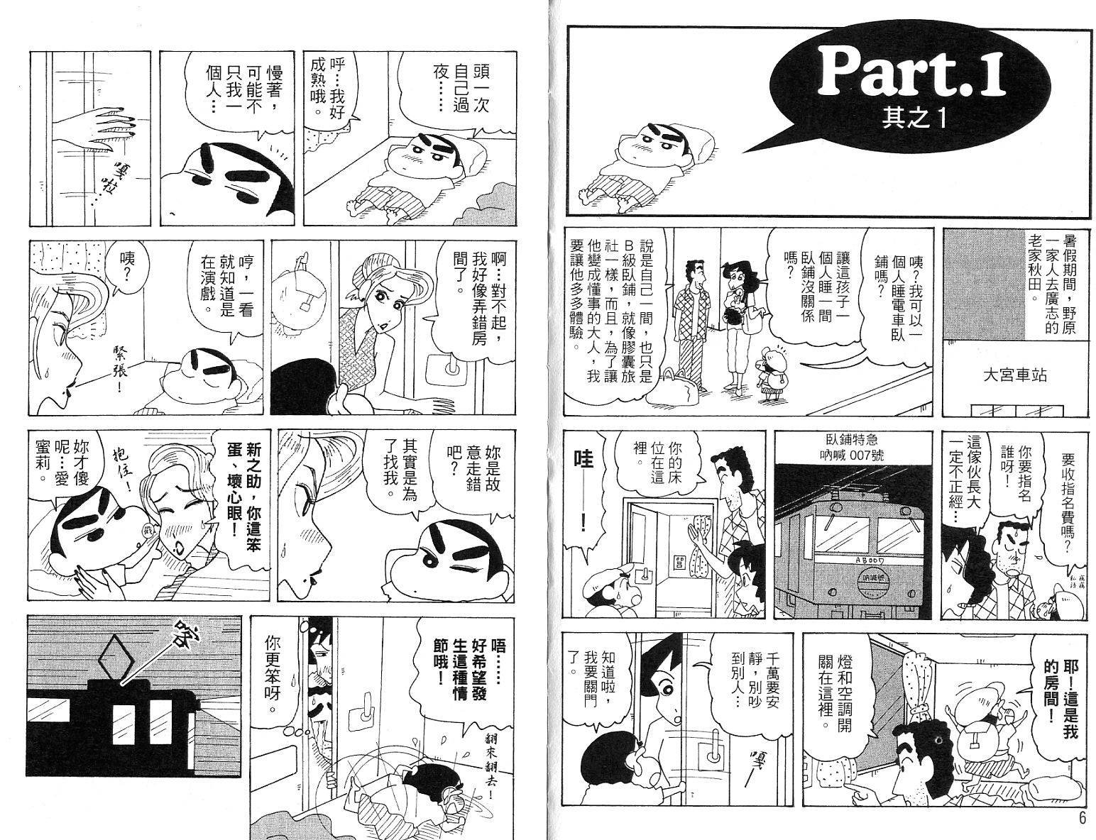 蜡笔小新_精华版