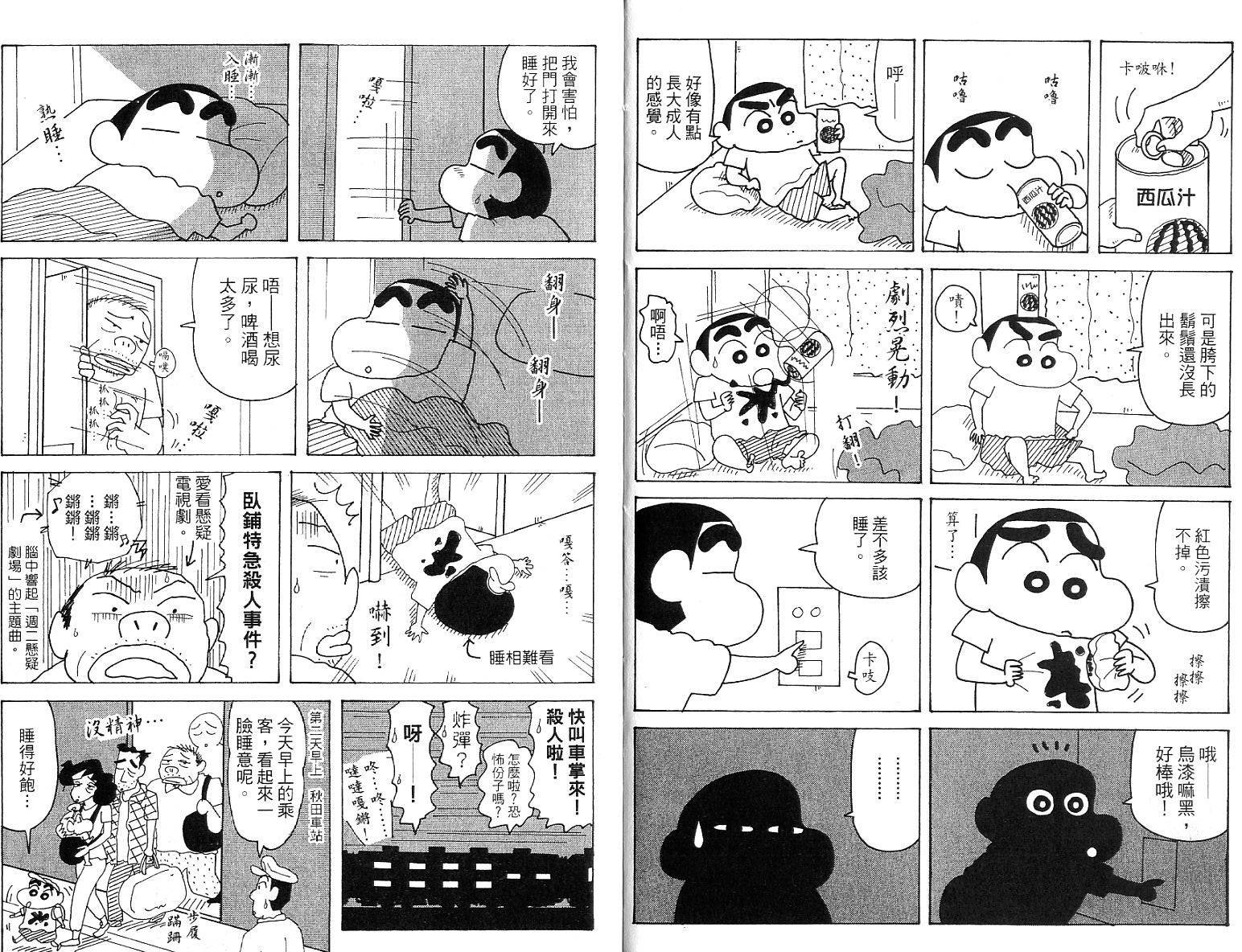 蜡笔小新_精华版