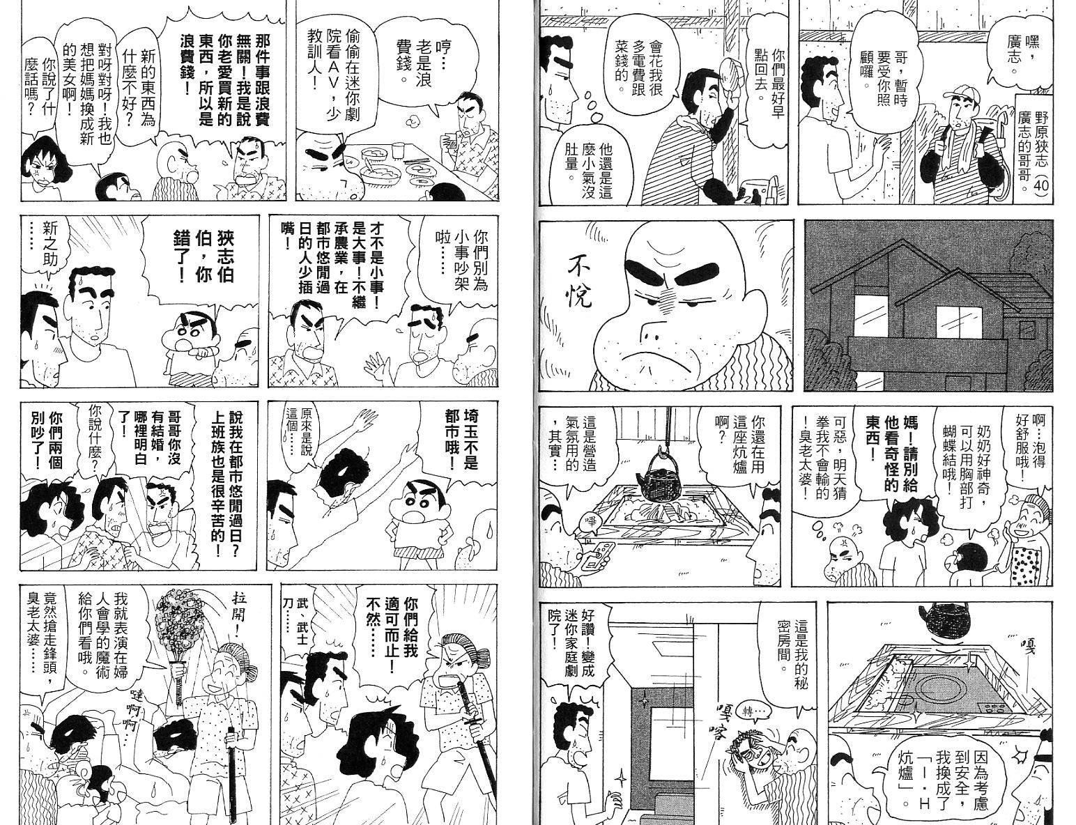 蜡笔小新_精华版