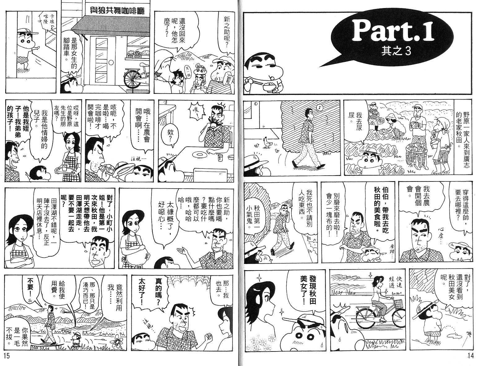 蜡笔小新_精华版