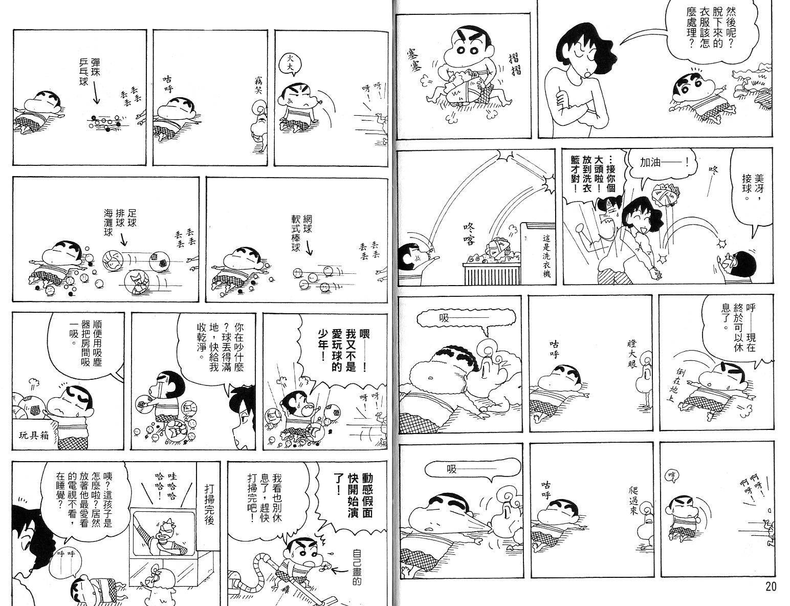 蜡笔小新_精华版