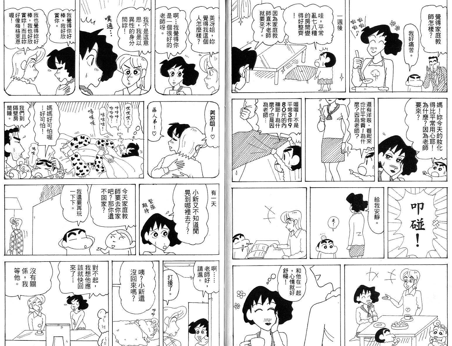 蜡笔小新_精华版