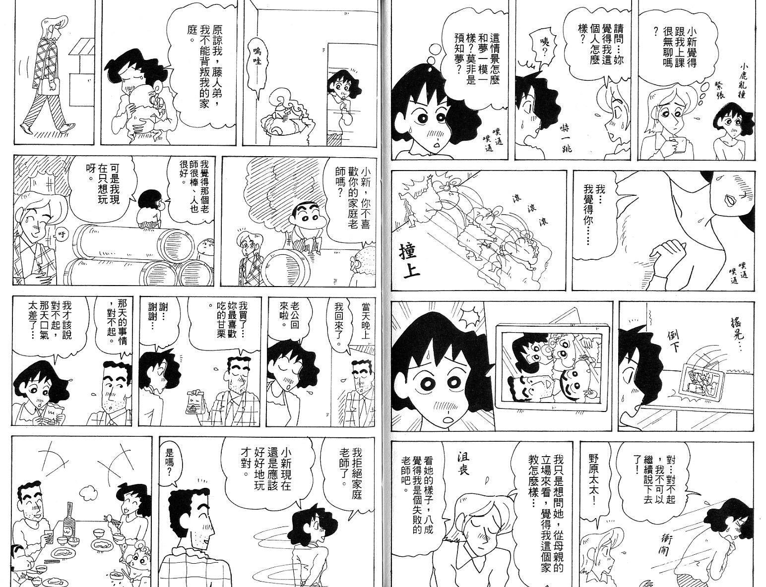 蜡笔小新_精华版