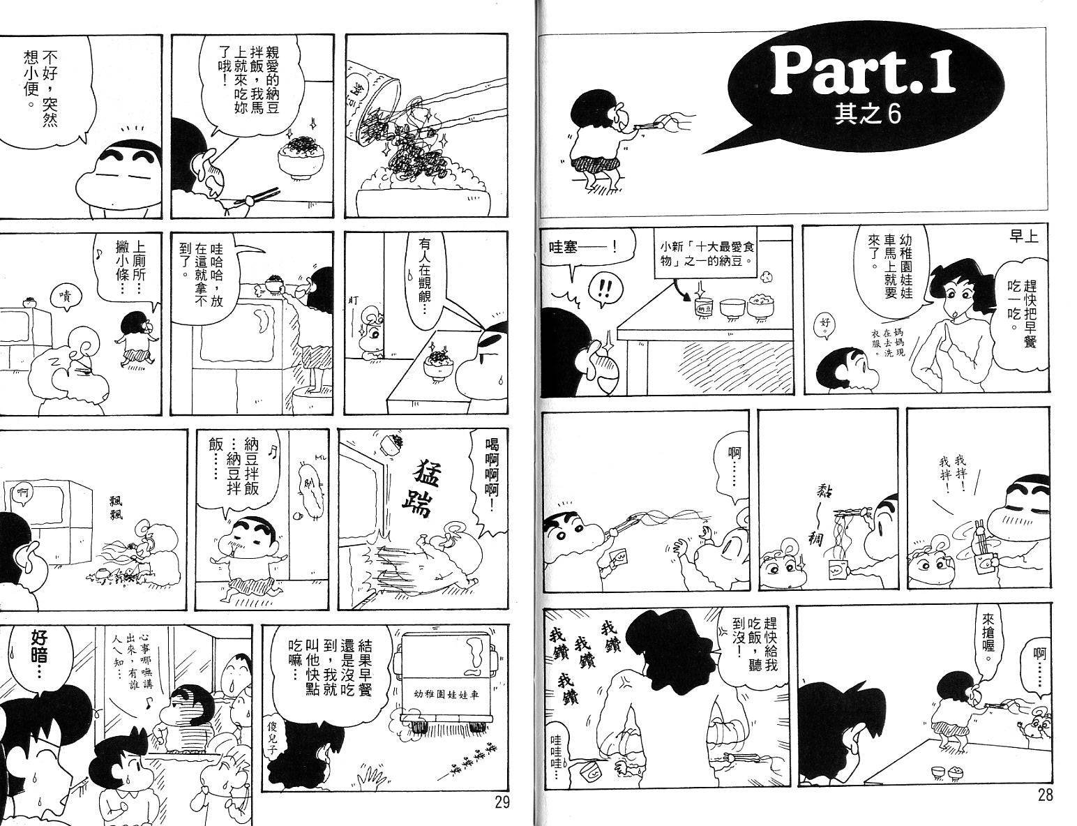 蜡笔小新_精华版