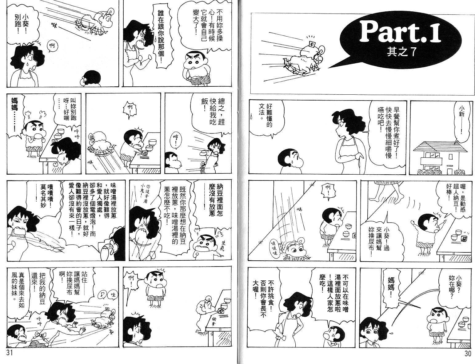 蜡笔小新_精华版