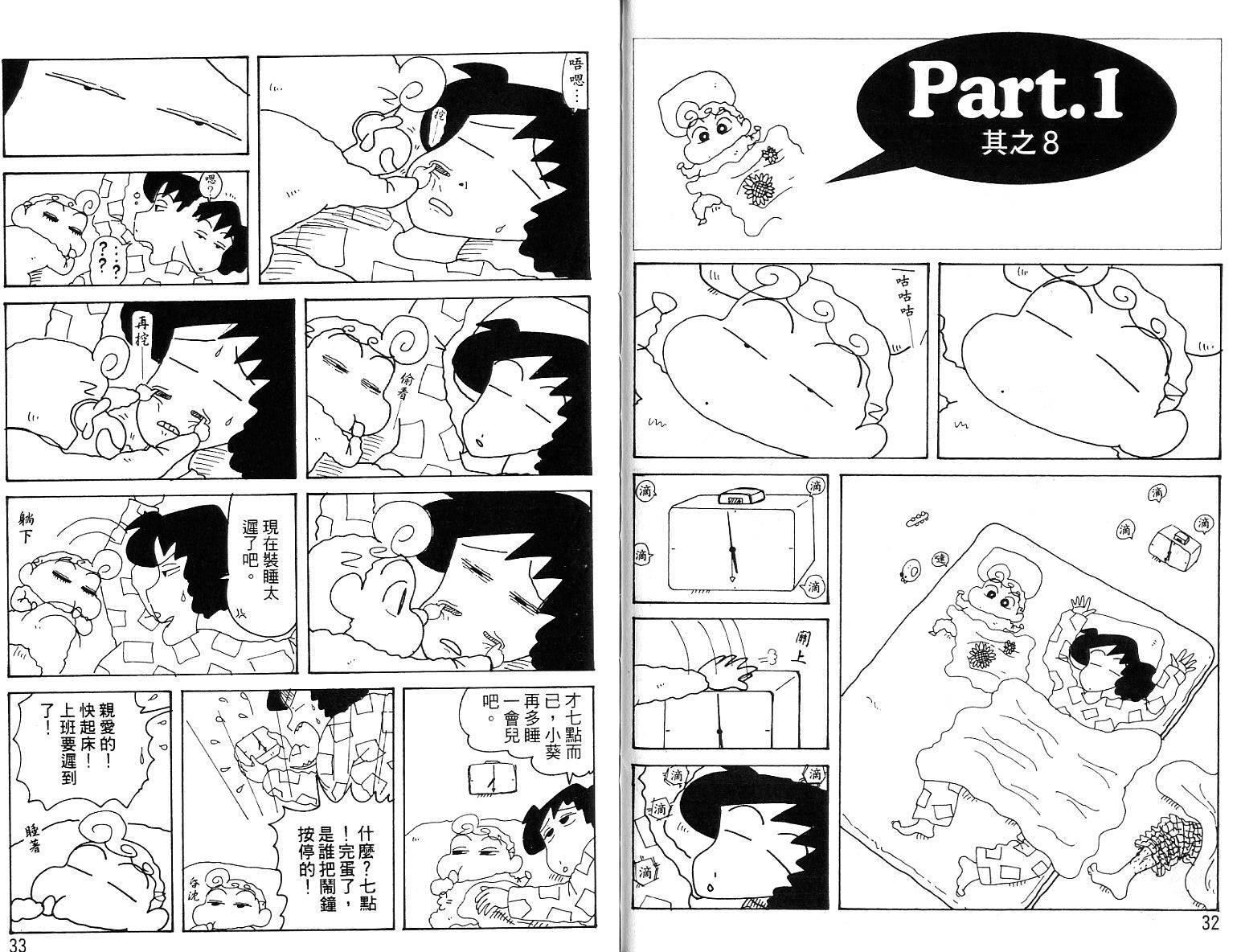 蜡笔小新_精华版