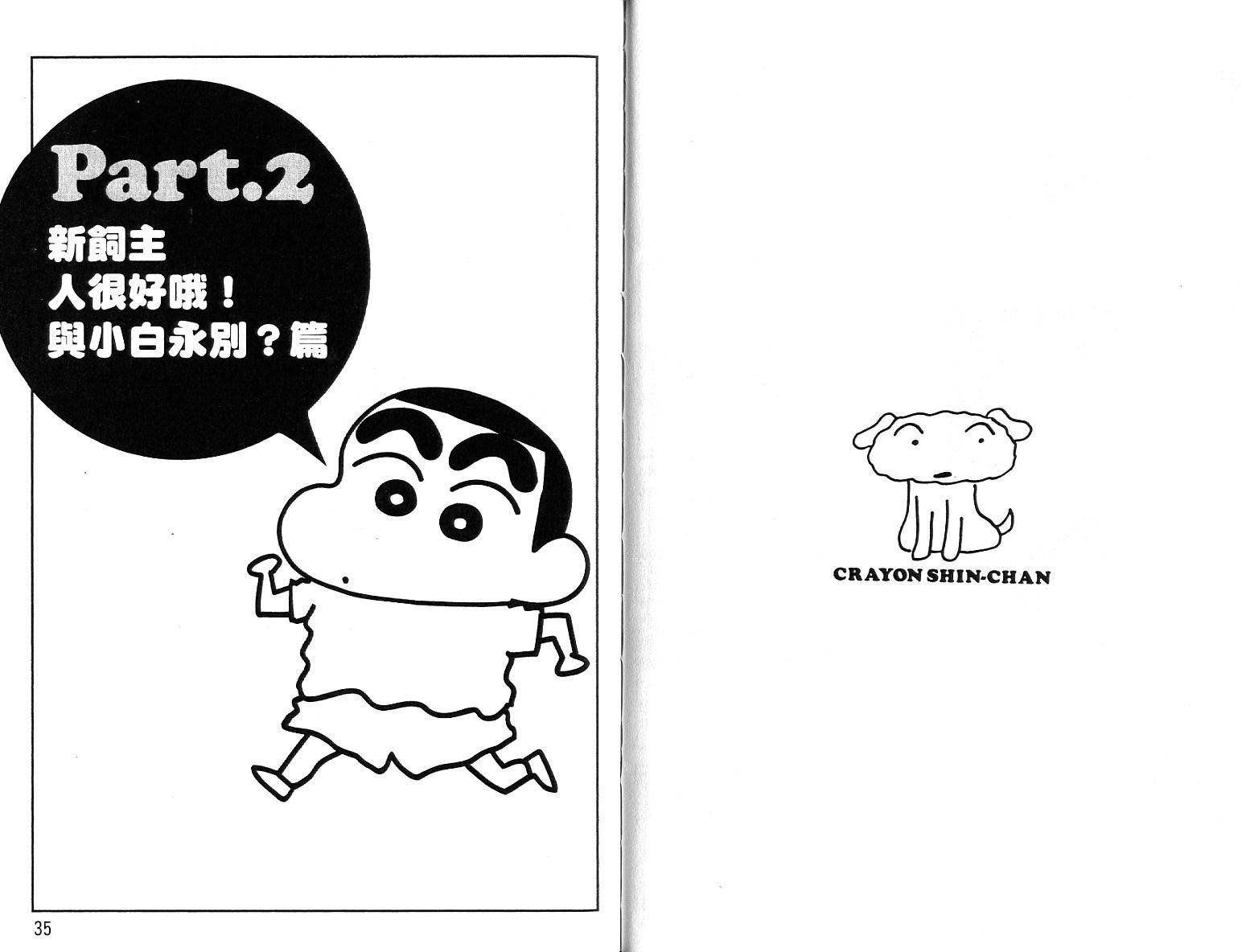蜡笔小新_精华版