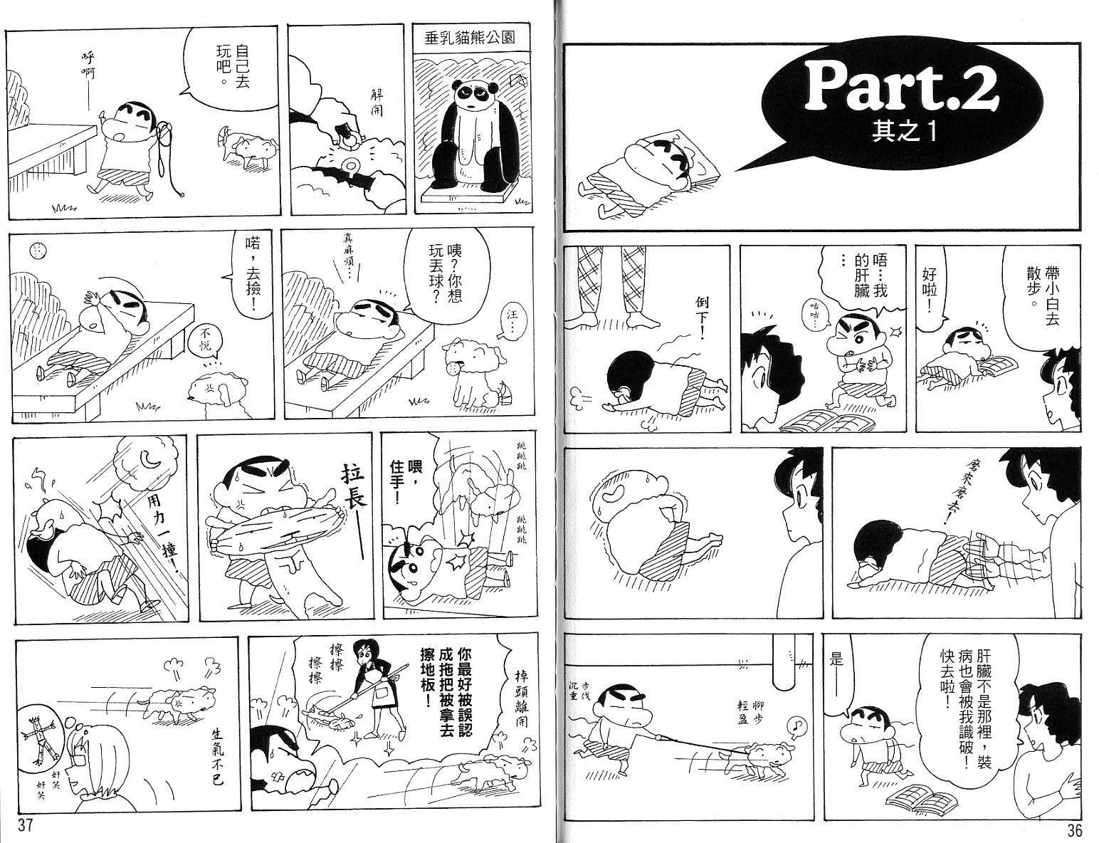蜡笔小新_精华版
