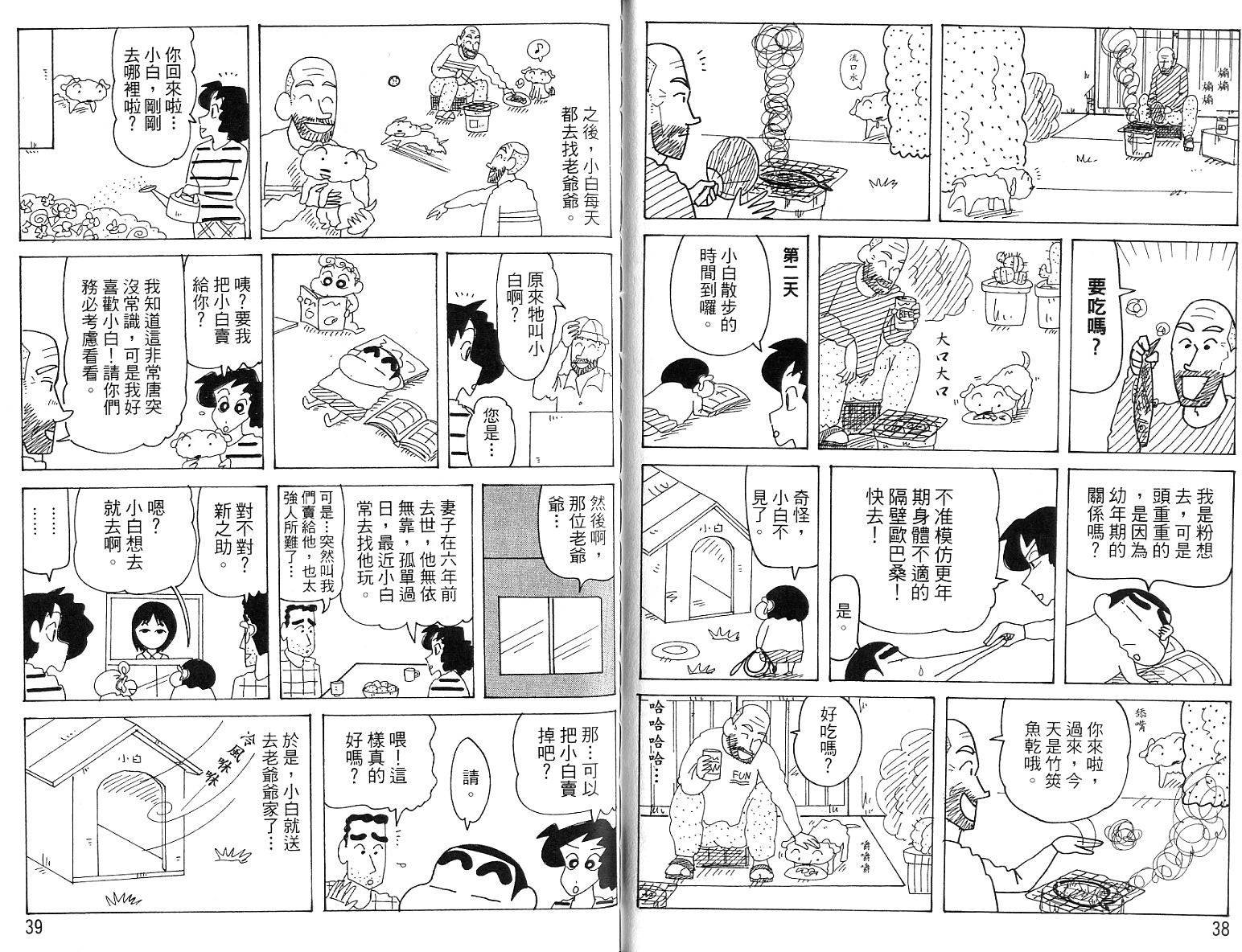 蜡笔小新_精华版